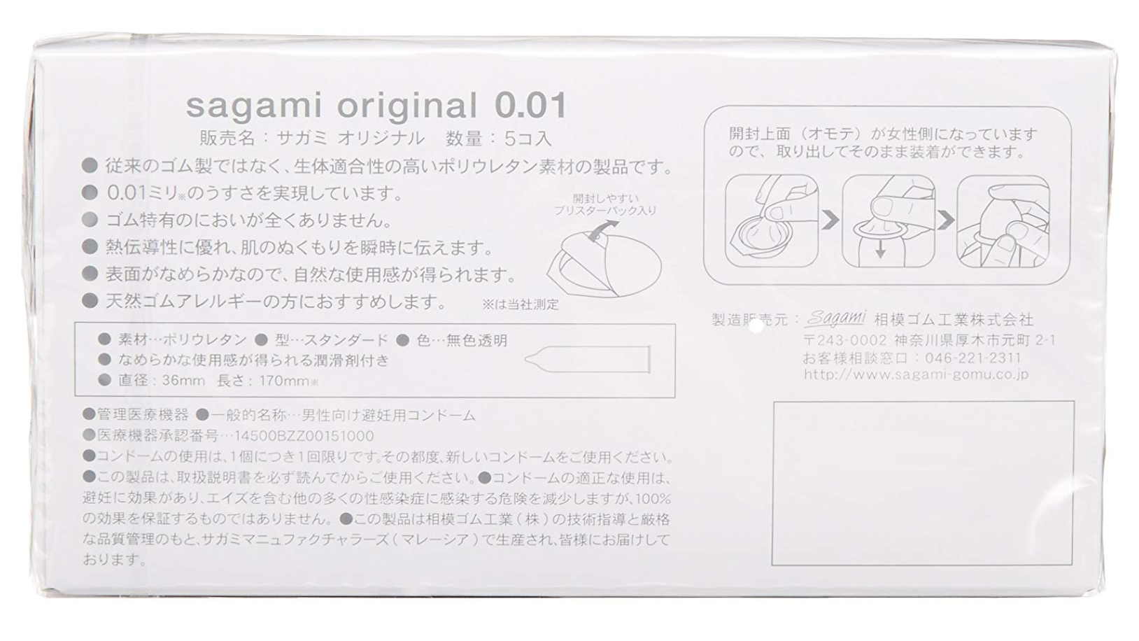 SAGAMI ORIGINAL 0.01 ( 5 pieces x 3 ) - SHOPPING!! JAPAN