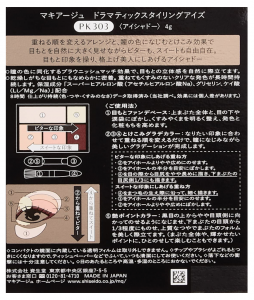 SHISEIDO MAQUILLAGE DRAMATIC